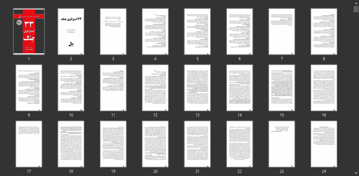 کتاب 33 استراتژی جنگ نوشته رابرت گرین — تصویر ۲