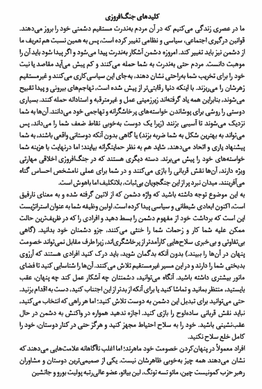 کتاب 33 استراتژی جنگ نوشته رابرت گرین — تصویر ۴
