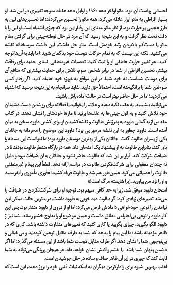 کتاب 33 استراتژی جنگ نوشته رابرت گرین — تصویر ۶