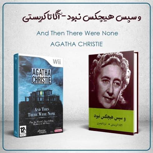 کتاب و سپس هیچکس نبود نوشته آگاتا کریستی