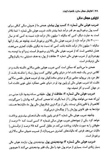 کتاب شاهراه ثروت نوشته رابرت کیوساکی — تصویر ۴