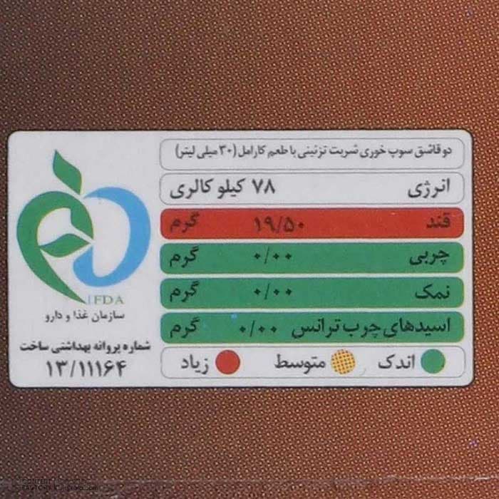 سیروپ کارامل سن ایچ – 820 گرم — تصویر ۲