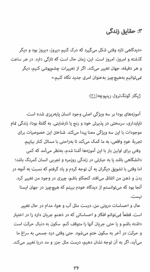 کتاب موقعیت های ترسناک نوشته پما چودرون — تصویر ۳