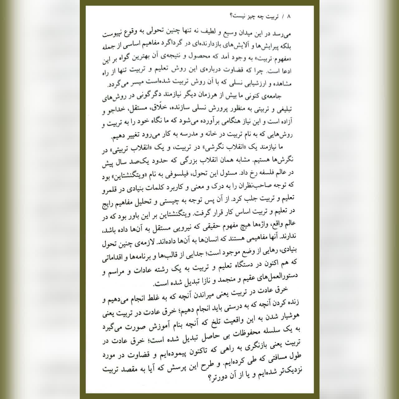 کتاب تربیت چه چیز نیست دکتر عبدالعظیم کریمی — تصویر ۸