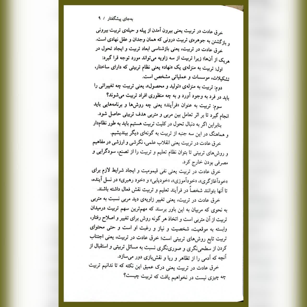 کتاب تربیت چه چیز نیست دکتر عبدالعظیم کریمی — تصویر ۷