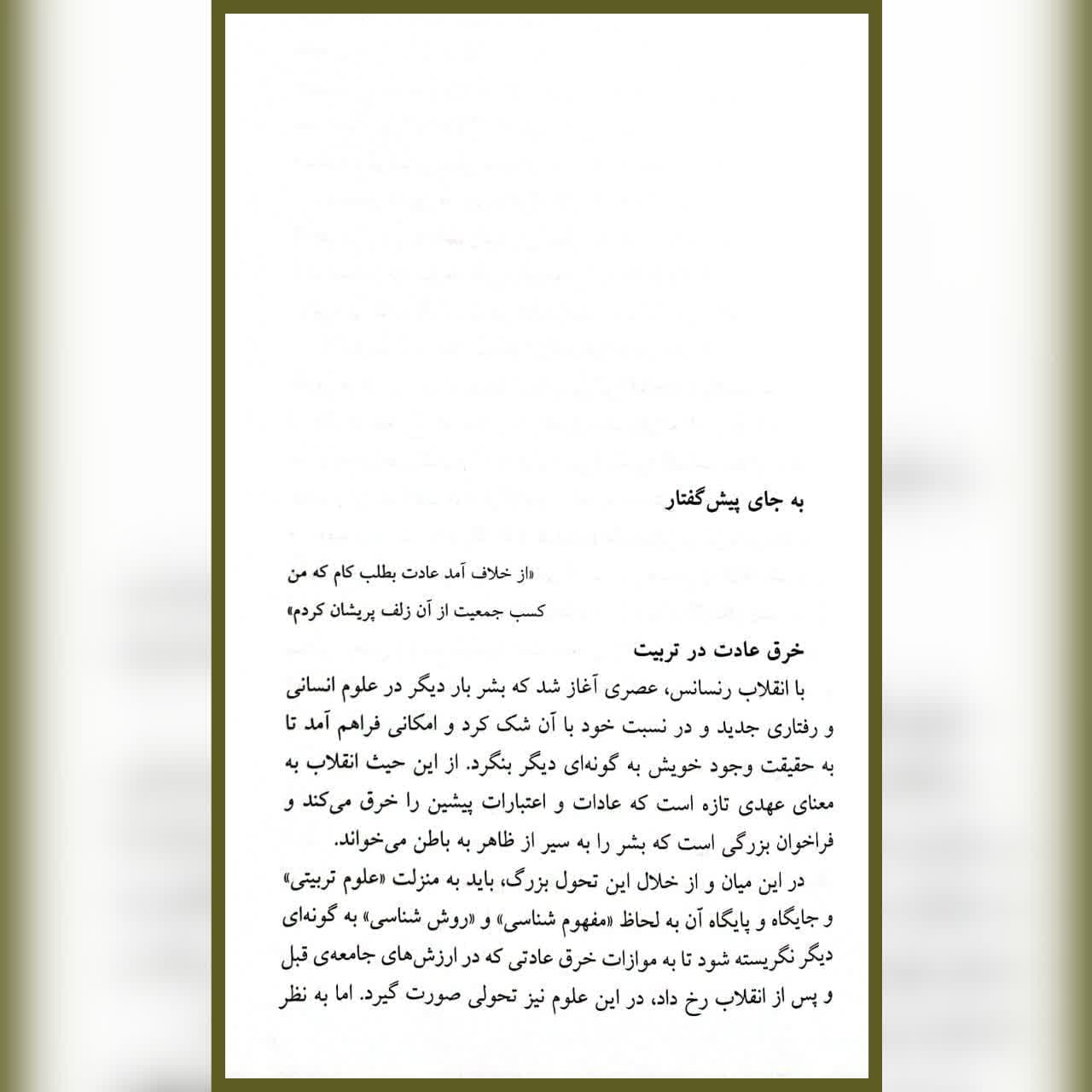 کتاب تربیت چه چیز نیست دکتر عبدالعظیم کریمی — تصویر ۵