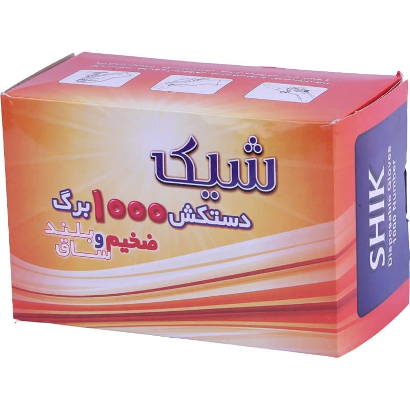 دستکش یکبار مصرف شیک بسته 1000 عددی