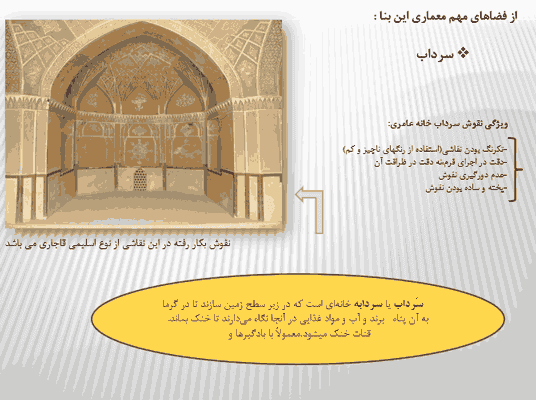 پاورپوینت تحلیل خانه عامری ها در کاشان — تصویر ۳