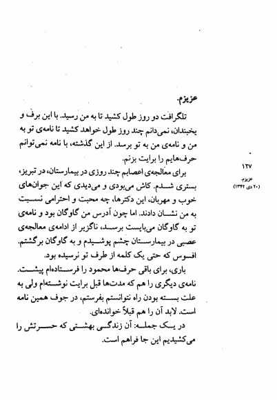 کتاب مثل خون در رگ های من احمد شاملو — تصویر ۴
