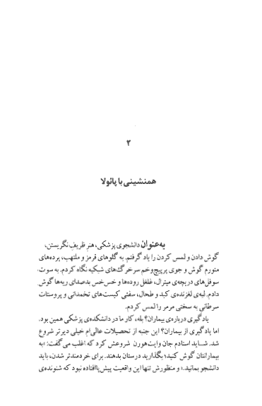 کتاب مامان و معنی زندگی نوشته اروین د یالوم — تصویر ۳