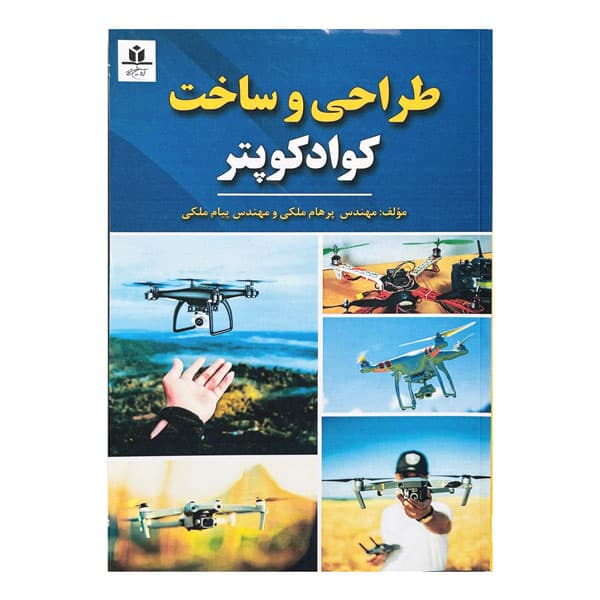 کتاب طراحی و ساخت کوادکوپتر