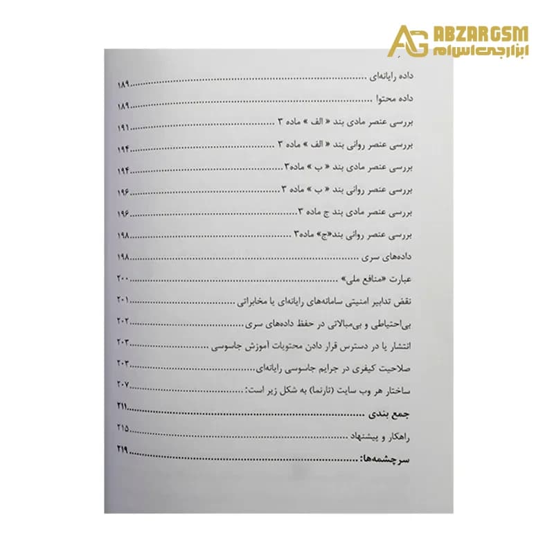 کتاب آشنایی با رباتهای جاسوس — تصویر ۶