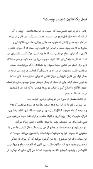 کتاب قانون 10 برابر نوشته گرنت کاردون — تصویر ۴