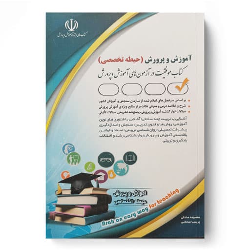 کتاب استخدامی آموزش و پرورش (حیطه تخصصی)