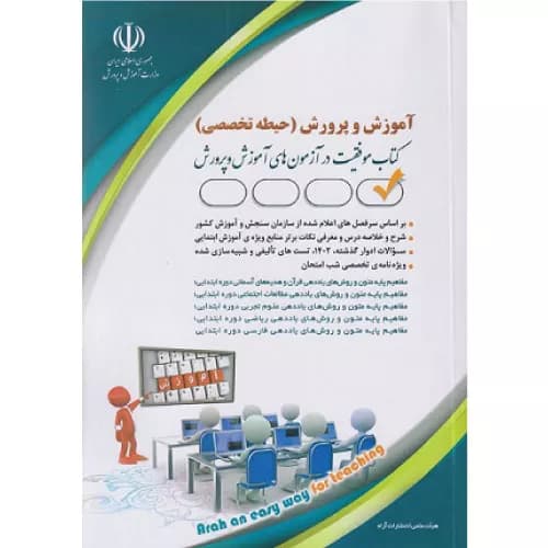 کتاب استخدامی آموزش و پرورش (حیطه تخصصی) — تصویر ۲