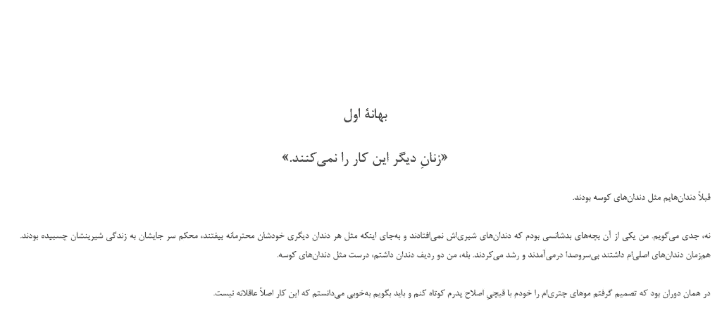 کتاب شرمنده نباش دختر نوشته ریچل هالیس — تصویر ۴