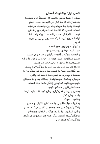 کتاب عیبی ندارد اگر حالت خوش نیست نوشته مگان دیواین — تصویر ۳