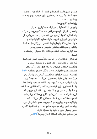 کتاب عیبی ندارد اگر حالت خوش نیست نوشته مگان دیواین — تصویر ۴