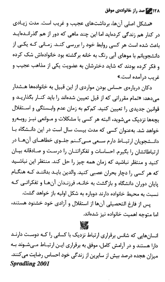 کتاب 100 راز خانواده موفق نوشته دیوید نیون — تصویر ۴