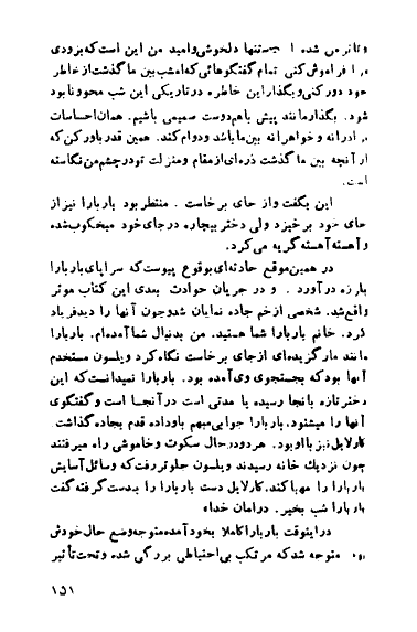 کتاب سقوط یک فرشته نوشته هنری وود — تصویر ۴