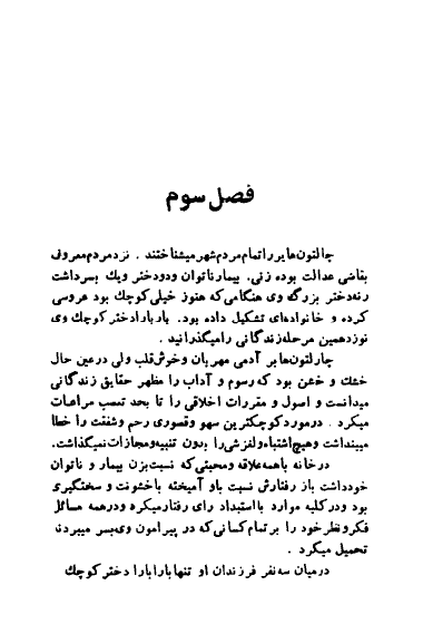 کتاب سقوط یک فرشته نوشته هنری وود — تصویر ۳