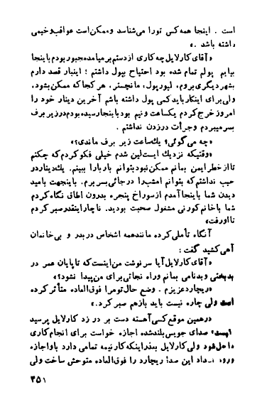 کتاب سقوط یک فرشته نوشته هنری وود — تصویر ۵