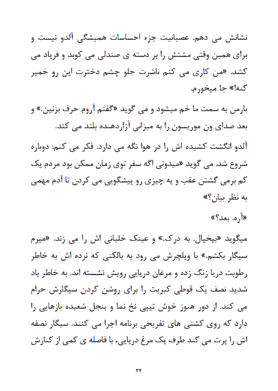 کتاب ریگ روان نوشته استیو تولتز — تصویر ۳