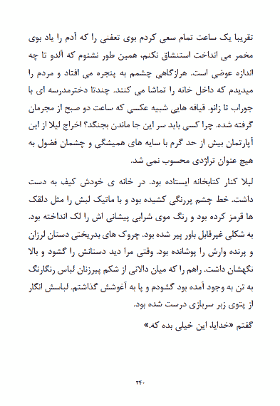 کتاب ریگ روان نوشته استیو تولتز — تصویر ۴