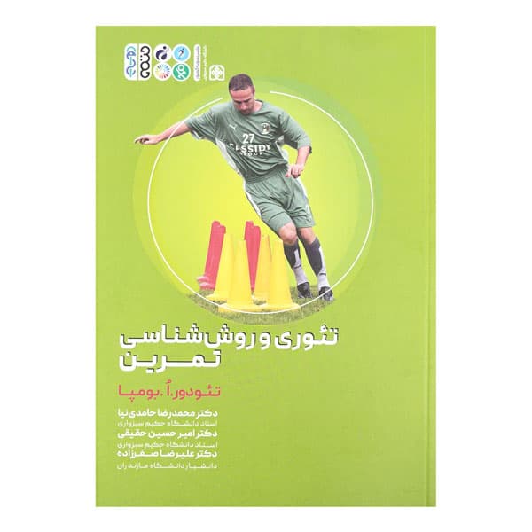 کتاب تئوری و روش‌شناسی تمرین