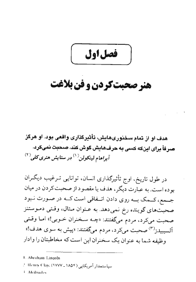 کتاب قدرت بیان نوشته برایان تریسی — تصویر ۶