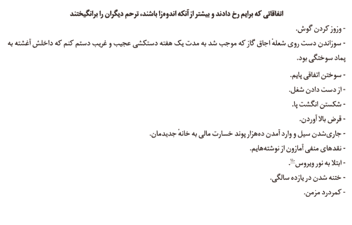 کتاب دلایلی برای زنده ماندن نوشته مت هیگ — تصویر ۴