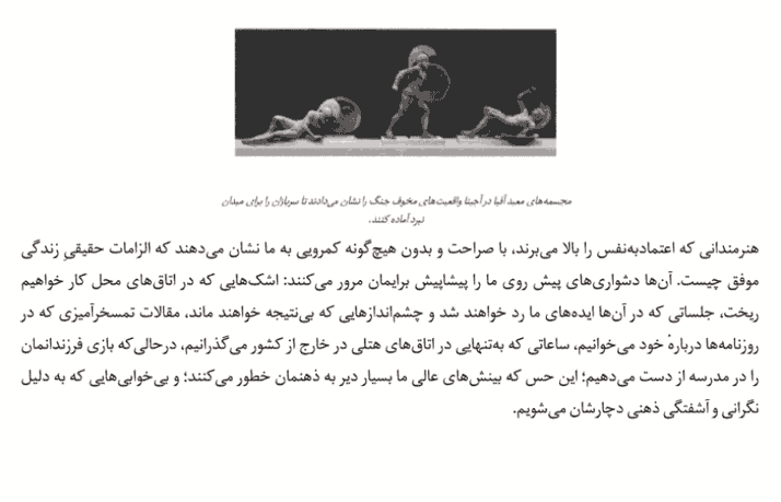کتاب در باب اعتماد به نفس نوشته آلن دوباتن — تصویر ۴