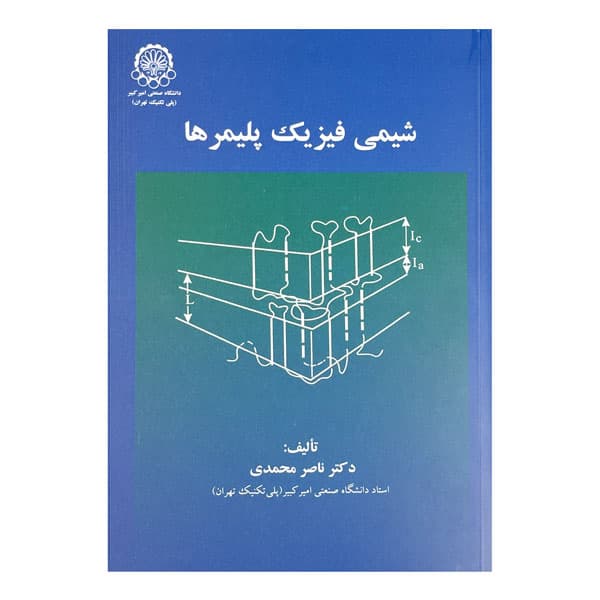 کتاب شیمی فیزیک پلیمرها