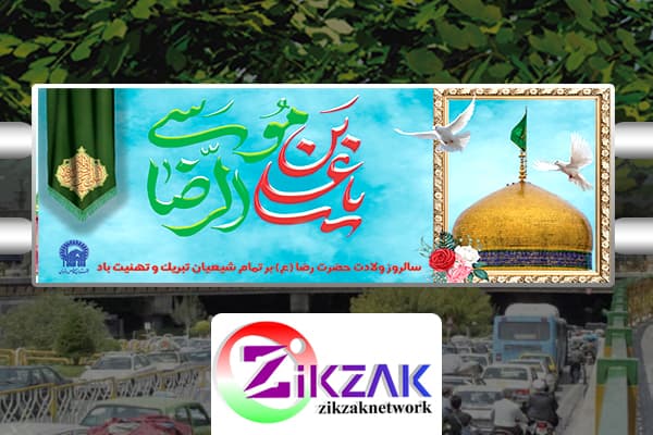 طرح بنر میلاد امام رضا ( ع )