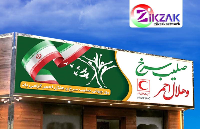 طرح بنر روز جهانی صلیب سرخ و هلال احمر