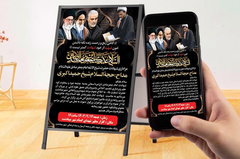 طرح بنر و فضای مجازی شهادت امام جعفر صادق ( ع )