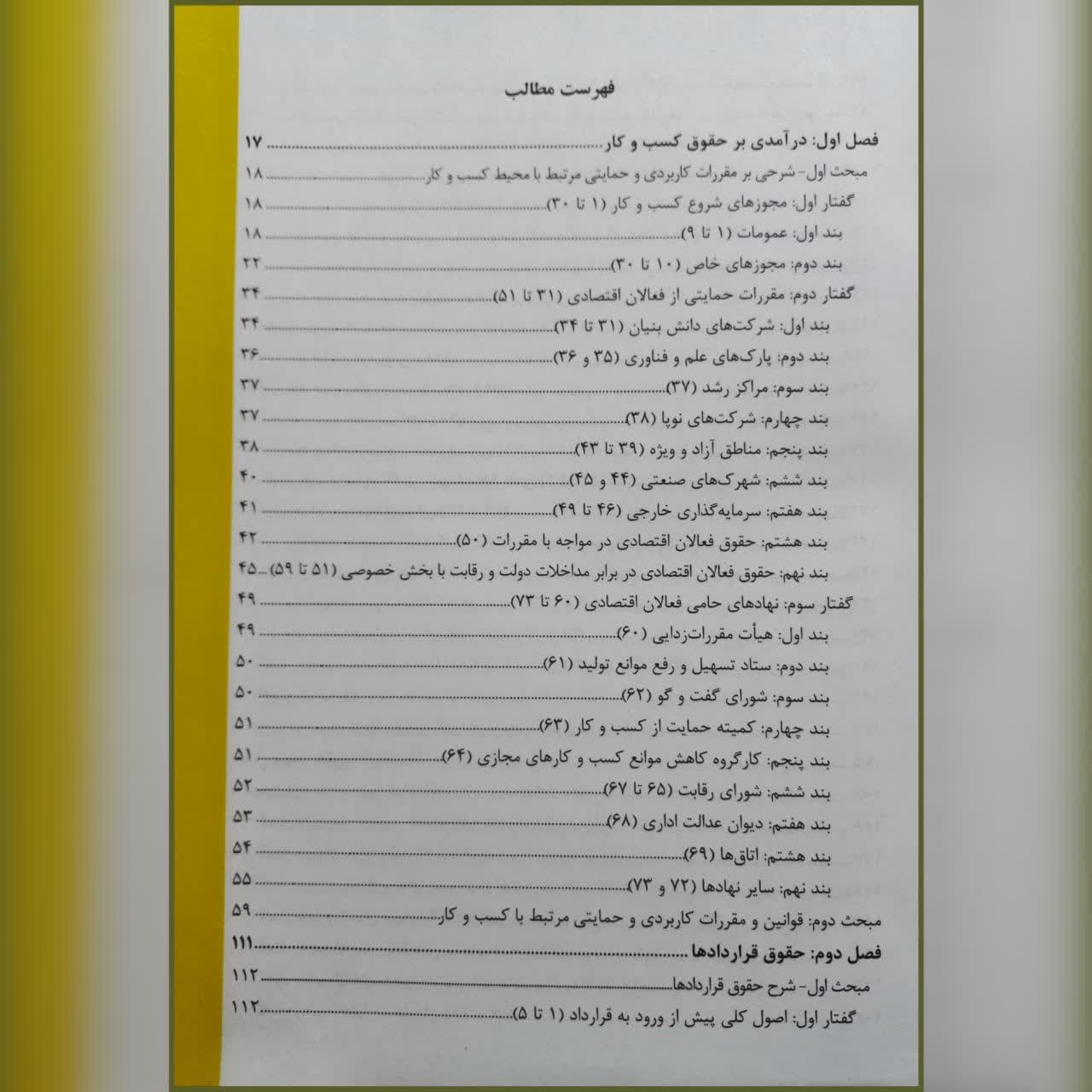 کتاب صفر تا صد حقوق کسب و کار به زبان ساده و کاربردی فرهاد بیات — تصویر ۲