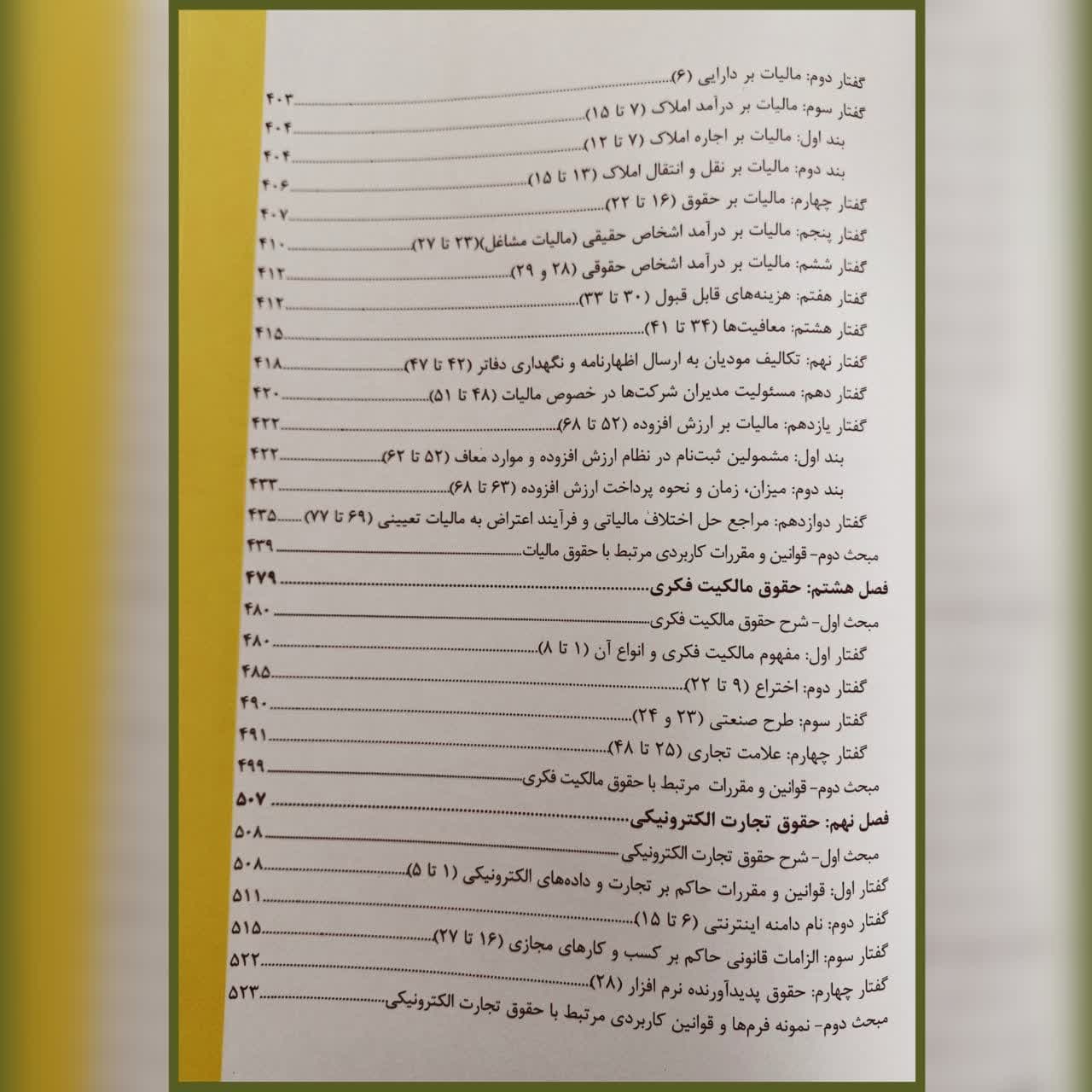 کتاب صفر تا صد حقوق کسب و کار به زبان ساده و کاربردی فرهاد بیات — تصویر ۶