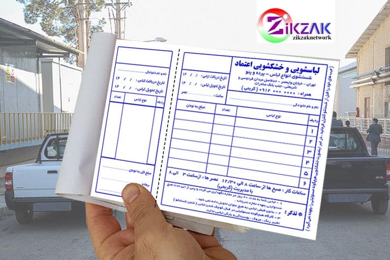 طرح قبض خشکشویی اعتماد