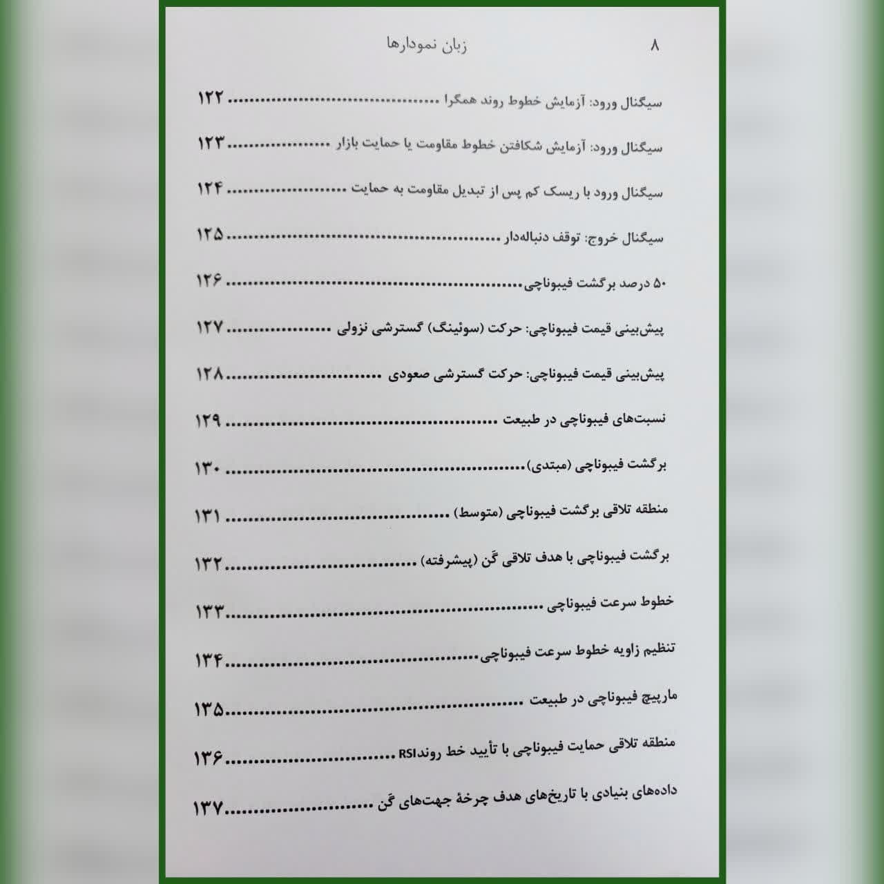 کتاب زبان نمودارها در تحلیل تکنیکال نادر مهرگان — تصویر ۷