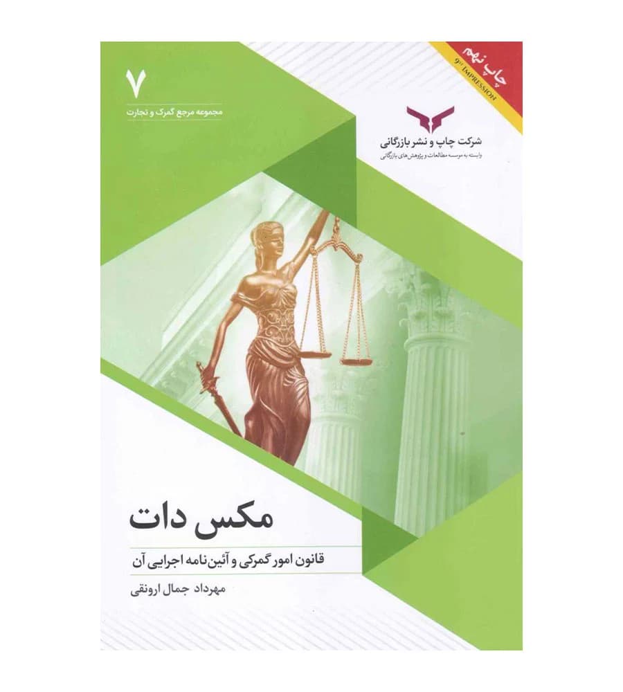 کتاب مکس دات مهرداد جمال ارونقی