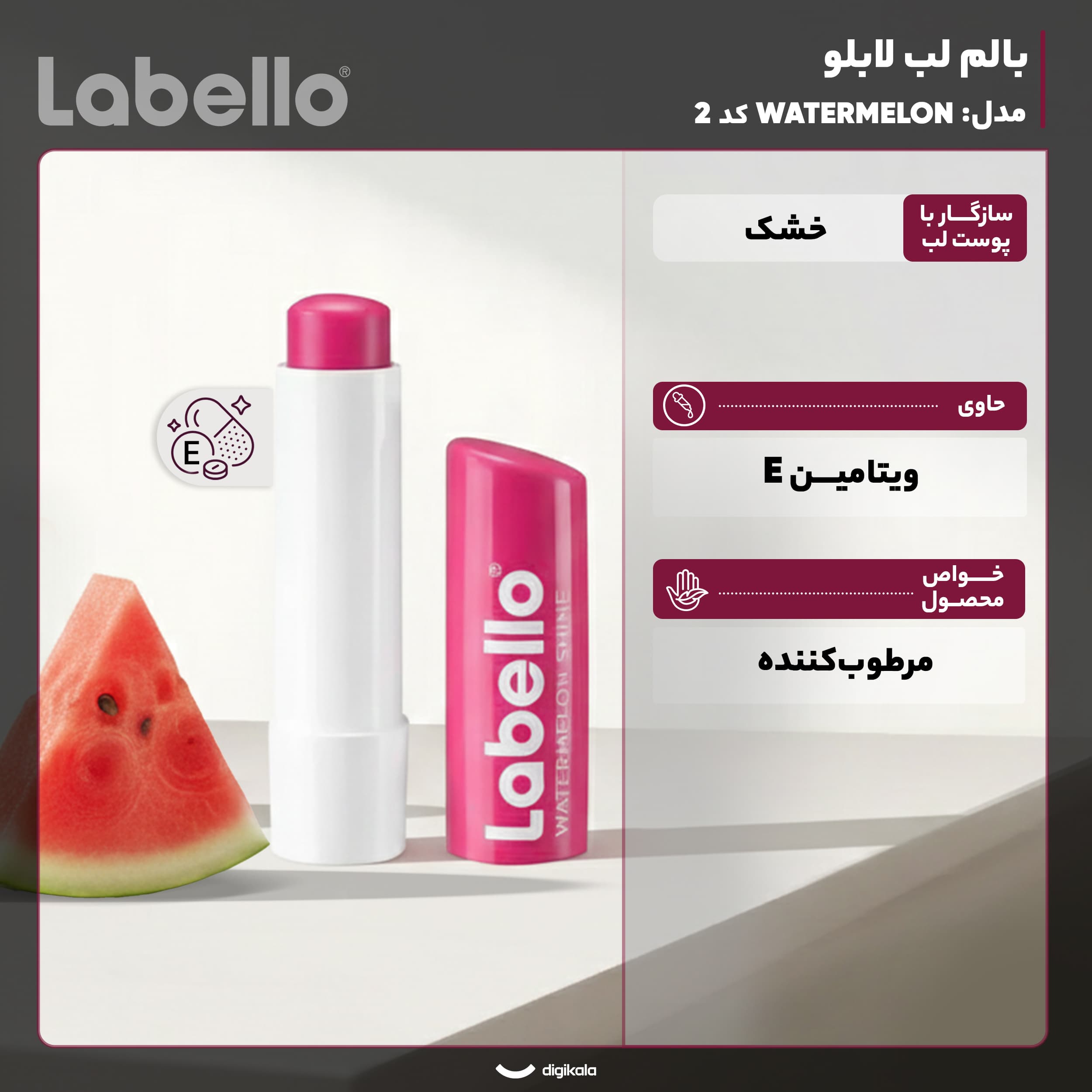 بالم لب Labello لب لو مدل هندوانه — تصویر ۲