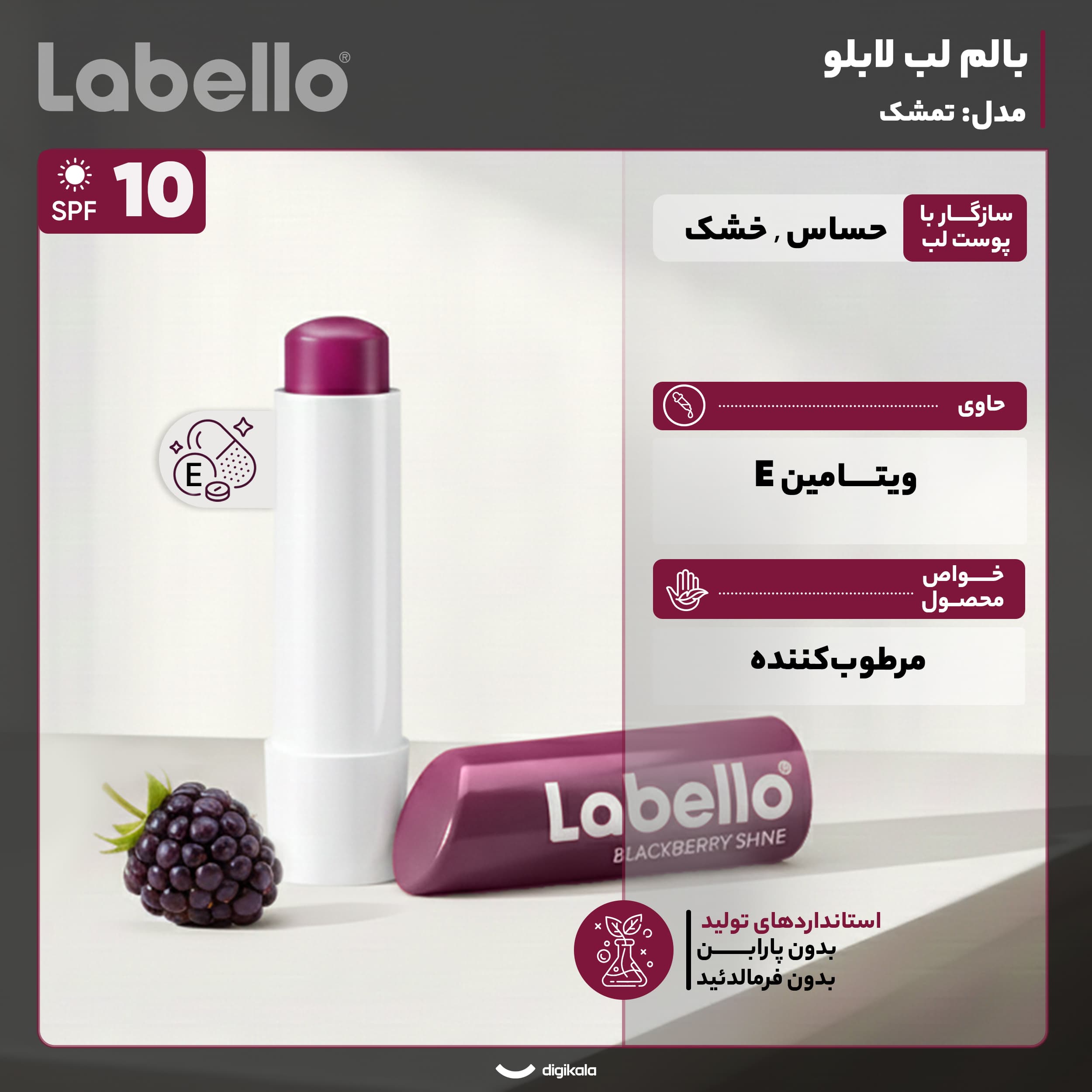 بالم لب Labello لب لو مدل تمشک — تصویر ۲