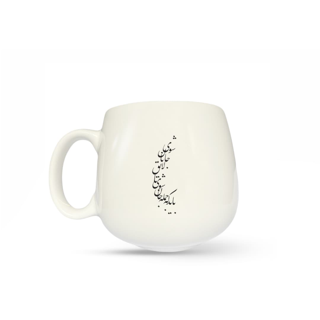 ماگ طرح باید که جمله جان شوی کد 3229