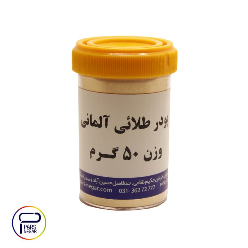 پودرطلایی ۲۰۳۳ آلمانی ۵۰ گرمی