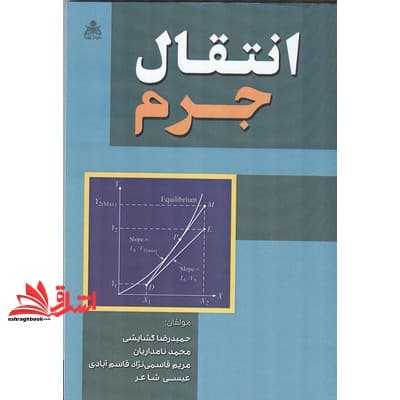 کتاب انتقال جرم — تصویر ۲