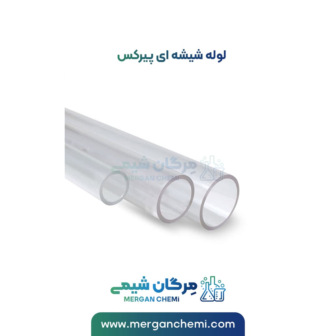 لوله شیشه ای پیرکس 20 کیلوگرمی (کارتن پلمپ) 10 میلیمتری