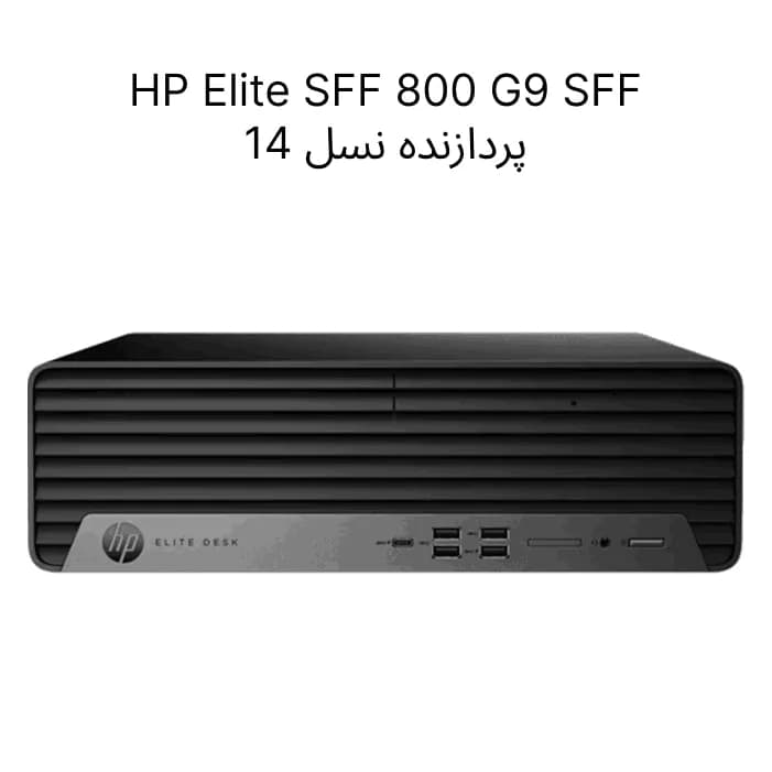 مینی کیس استوک HP EliteDesk SFF 800 G9 SFF نسل 14 با رم 8 و حافظه 500