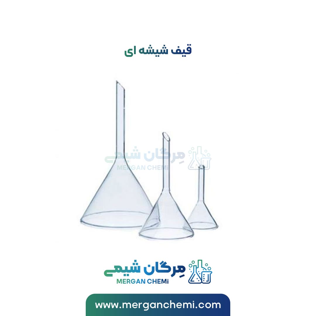قیف شیشه ای (آلمانی) 7 سانتیمتری