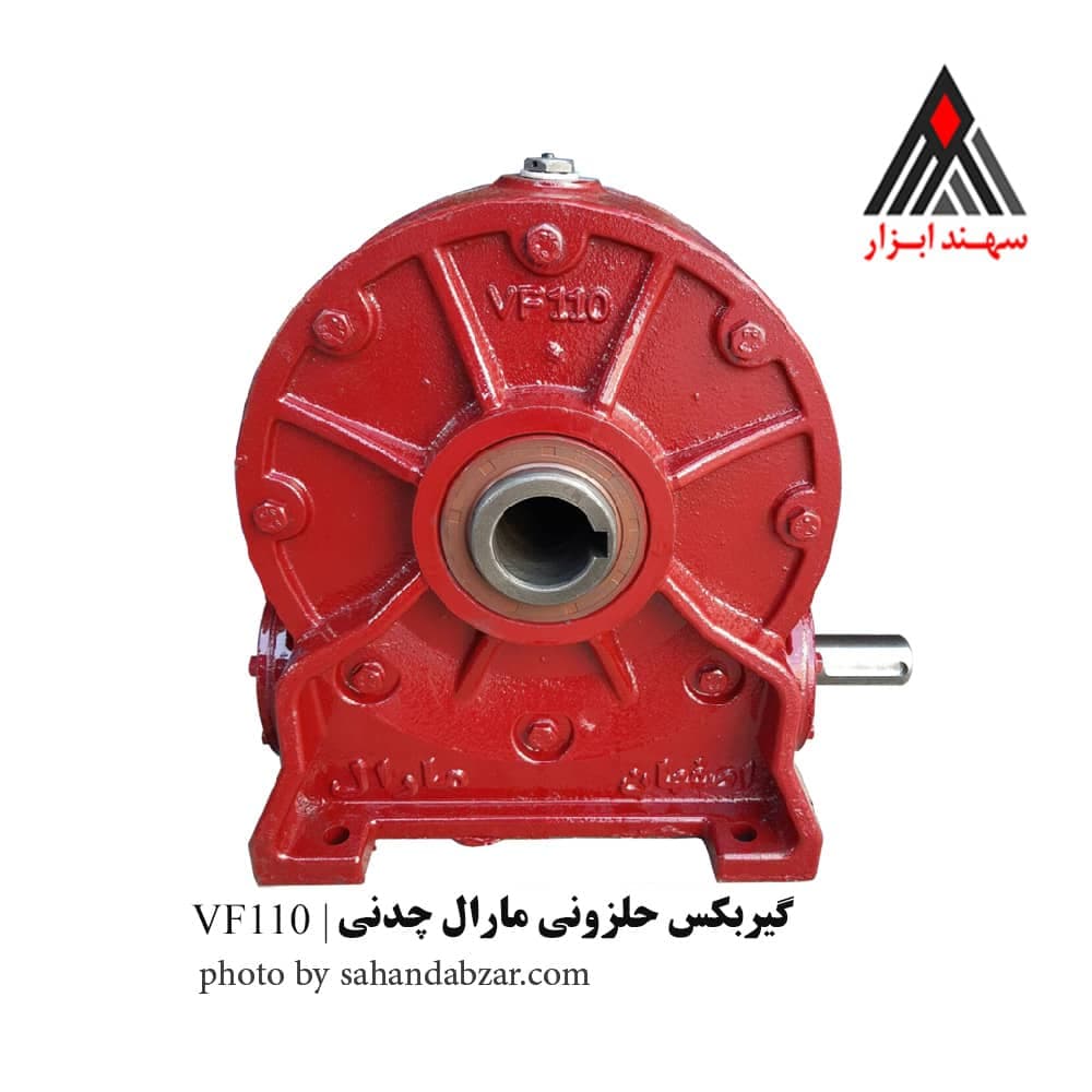 گیربکس VF110 مارال پوسته چدنی — تصویر ۲